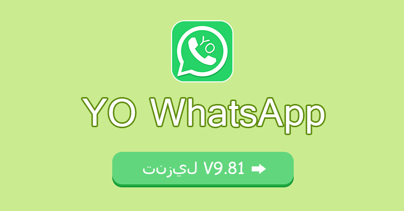 YoWhatsApp تحميل V9.81