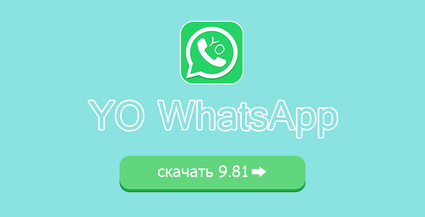 YoWhatsApp V9.81 Скачать