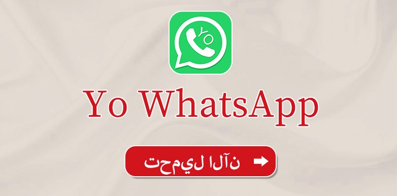 Yo WhatsApp تحميل V10.0